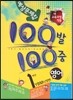 100�� 100�� ���� 1�б� �߰� �������� 1�г� YBM(������) (2013��)