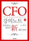 CFO ���ǳ�Ʈ
