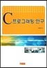 C���α׷��� ����