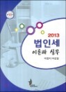 ���μ� �̷а� �ǹ� 2013