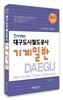 2013 �뱸����ö������ ����Ϲ�