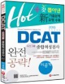 2015 DCAT �λ�׷� ���������˻� (�̰���)