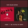 ������ 1, 2�� - Young Festival Vol. 1 & Young Festival Vol. 4 (LP Miniature ) [������]