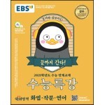 EBS 수능특강 국어영역 화법·작문·언어 (2020년)