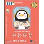 EBS 수능특강 영어영역 영어독해연습 (2020년)