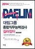 2014 �븲�׷� ���������ɷ°˻� �������