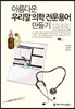 �Ƹ��ٿ� �츮�� ���� ������� �����