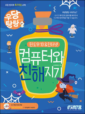 ��ǻ�Ϳ� ģ������ ������10&���ͳ�