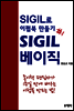 SIGIL ������ - SIGIL�� ����� ����� ��1��