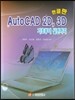 AutoCAD 2D,3D ���ʺ��� ��������