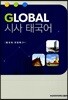 GLOBAZ �û��±���