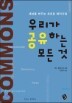 �츮�� �����ϴ� ��� ��