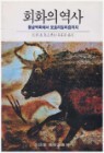 ȸȭ�� ���� - ������ȭ���� ���丮�������