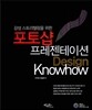 ���伥 ���������̼� Design Knowhow