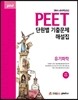 2014 PEET �ܿ��� ���⹮���ؼ��� ����ȭ��
