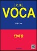�ŷ� VOCA �ܾ���