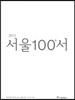 ���� 100��