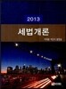 �������� 2013