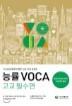 �ɷ� VOCA ��ī ���� �ʼ��� (2013��)