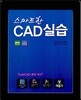 ����Ʈ�� CAD �ǽ�