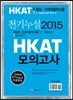 2015 õ�⴩�� HKAT ����·����ڵ����׷� ���� ���ǰ���
