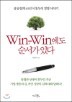 ����(Win-Win)���� ������ �ִ�