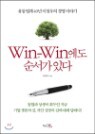 ����(Win-Win)���� ������ �ִ�