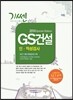 GS�Ǽ� ��·�����˻� 