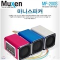 [UNiCORN] ������ MF-200S �޴�� �̴Ͻ���Ŀ / MP3 / ������� / ����������Ŀ / �������͸����� / ��� ķ��
