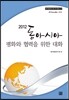 2012 ���ƽþ� ��ȭ�� ������ ���� ��ȭ