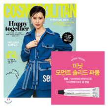 COSMOPOLITAN 코스모폴리탄 B형 (여성월간) : 2월 [2020] 