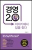 �濵 2.0 �̾߱⿡�� ���� ã��