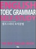 ENGLISH TOEIC GRAMMAR SELF-STUDY