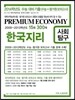 �����̾� ���ڳ�� ���� ���⹮���� ��ȸŽ�� �ѱ����� (2013��)