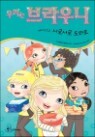 �츮�� ����� 2 ���μ��� ���Ϳ�