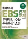 ����1���� EBS ���� ���� �������� ����Ư�� ���� A�� (8��)(2013��)