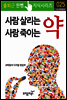 ��� �츮�� ��, ��� ���̴� ��