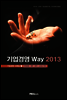 ����濵 Way 2013 ����濵 ����� 2