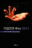 ����濵 Way 2013 ����濵 ����� 1