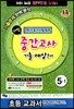 �ع� �߰����� ����·������ 5-1 (8��)(2013��)