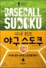 Baseball Sudoku �߱� ������ ����