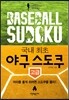 Baseball Sudoku �߱� ������ ����