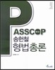 PASSCOP ����ö �����ѷ�