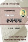 One Hour ���ں���