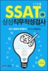 2014 SSAT �Ｚ ���������˻� �ι���