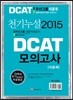 2015 õ�⴩�� DCAT �λ�׷� ���������˻� ���� ���ǰ��� �̰���