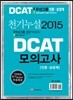 2015 õ�⴩�� DCAT �λ�׷� ���������˻� ���� ���ǰ��� �ι�������