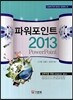 �Ŀ�����Ʈ 2013