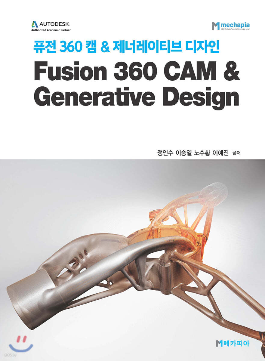 퓨전 360 캠 &amp; 제너레이티브 디자인 Fusion 360 CAM &amp; Generative Design