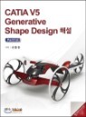 CATIA V5 Generative Shape Design Part1 ��